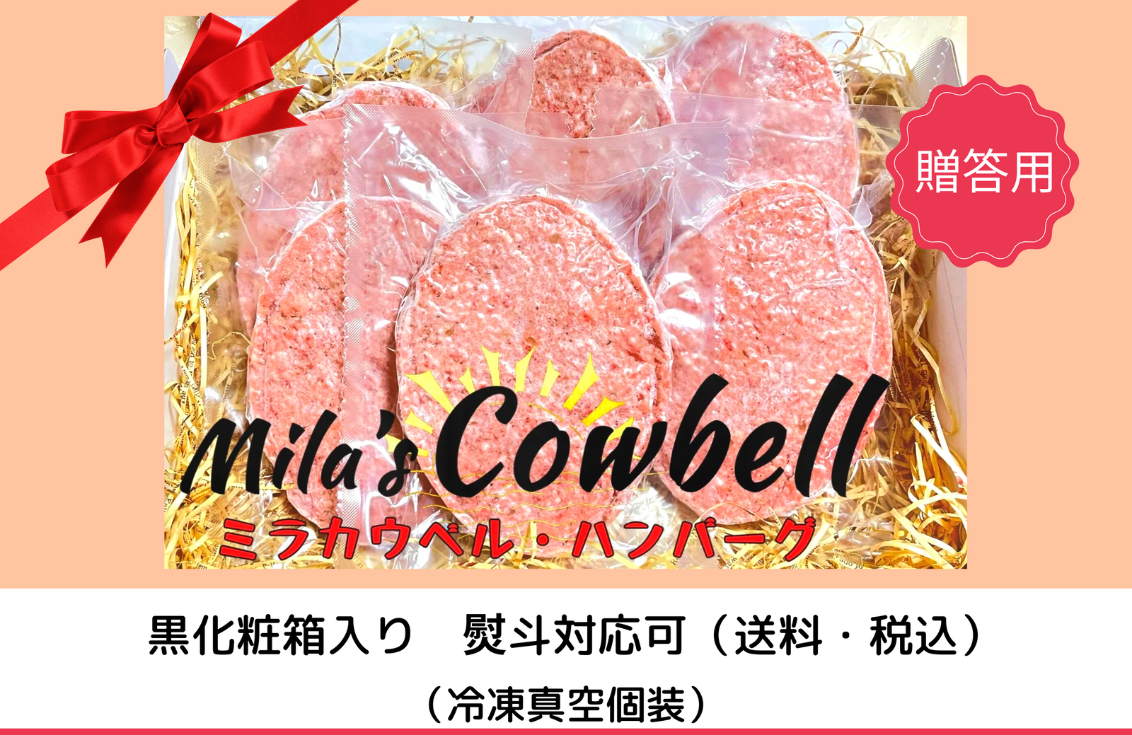 贈答用  ビーフハンバーグ150g 6枚セット (送料込)